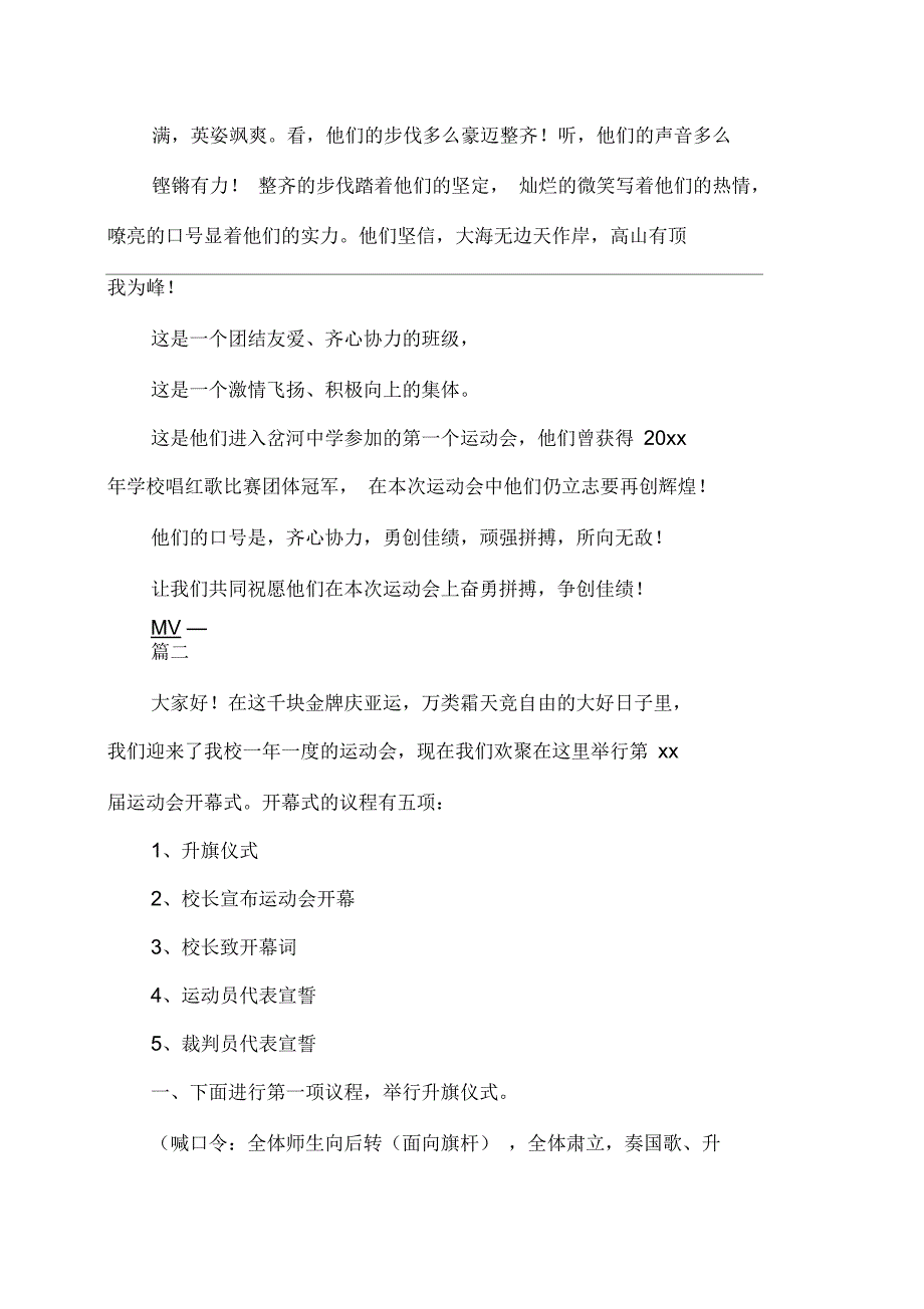 大学生运动会主持词范文三篇_第2页