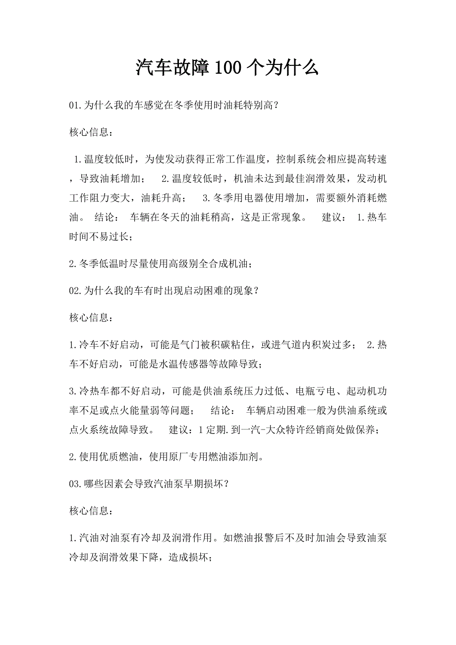 汽车故障100个为什么_第1页