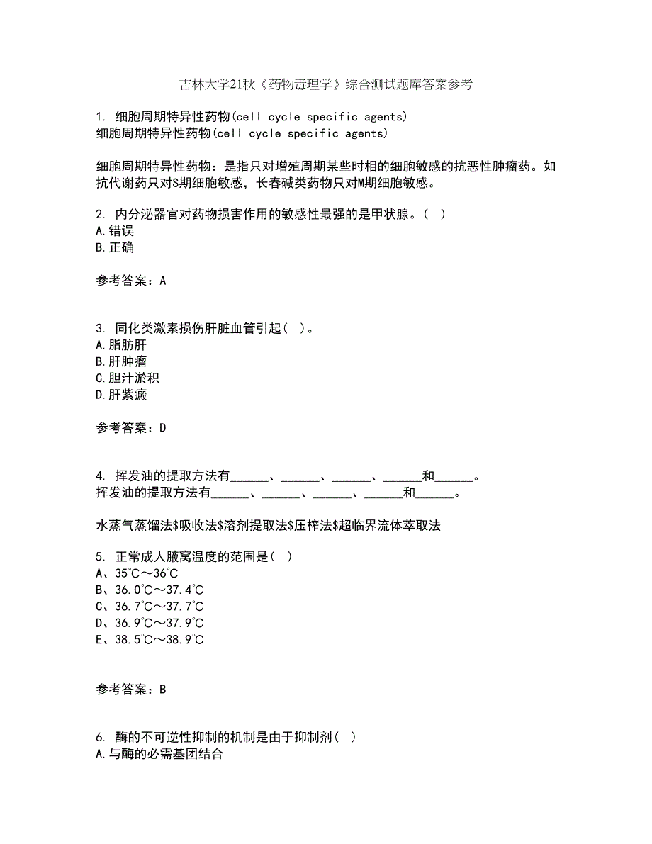 吉林大学21秋《药物毒理学》综合测试题库答案参考66_第1页