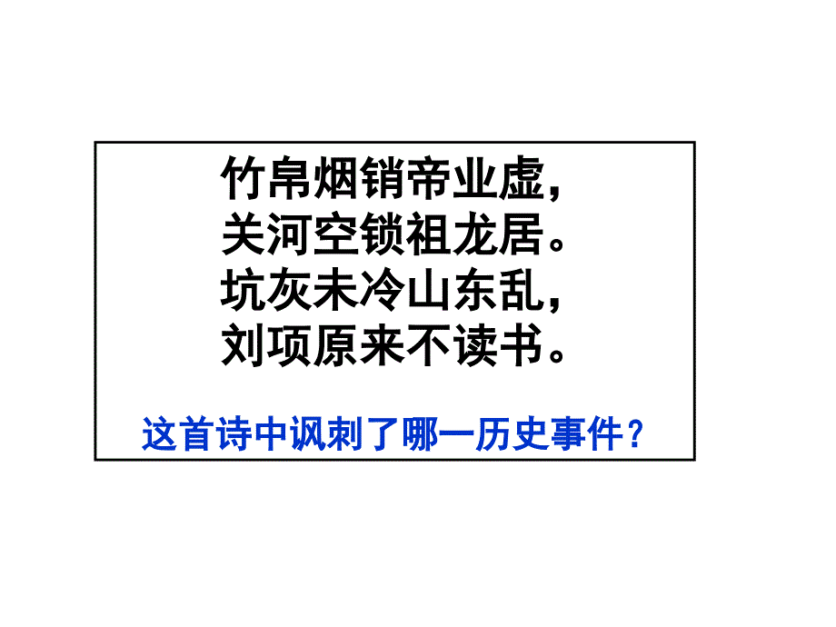 [人民版历史课件选修一]儒学的兴起_第3页