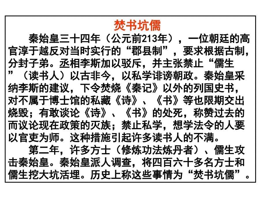 [人民版历史课件选修一]儒学的兴起_第5页