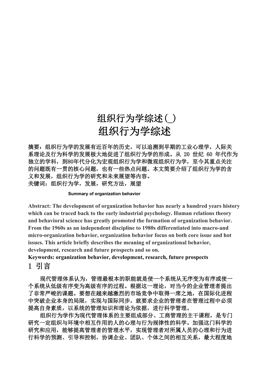 组织行为学综述(一)_第2页