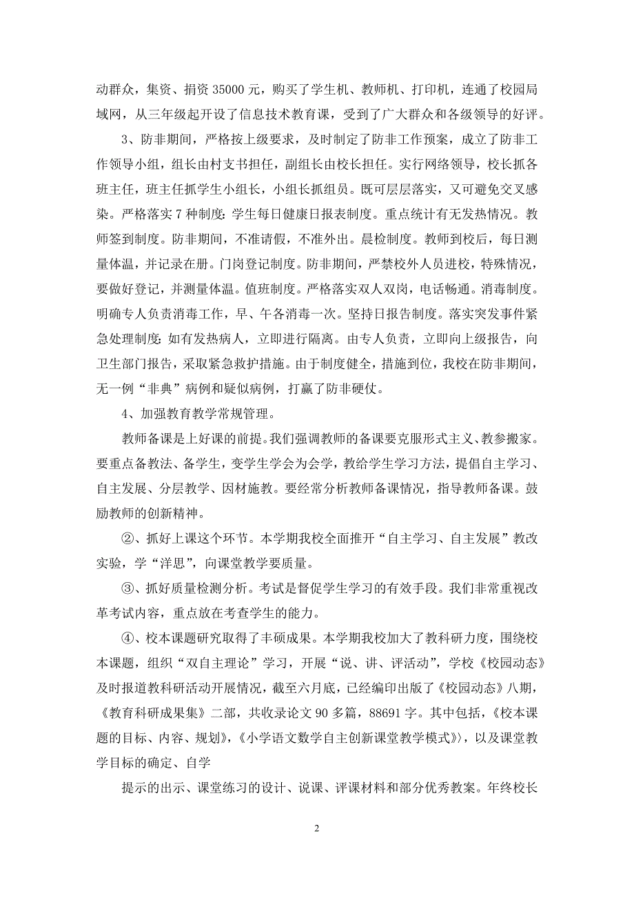 教师述职范文七篇.docx_第2页