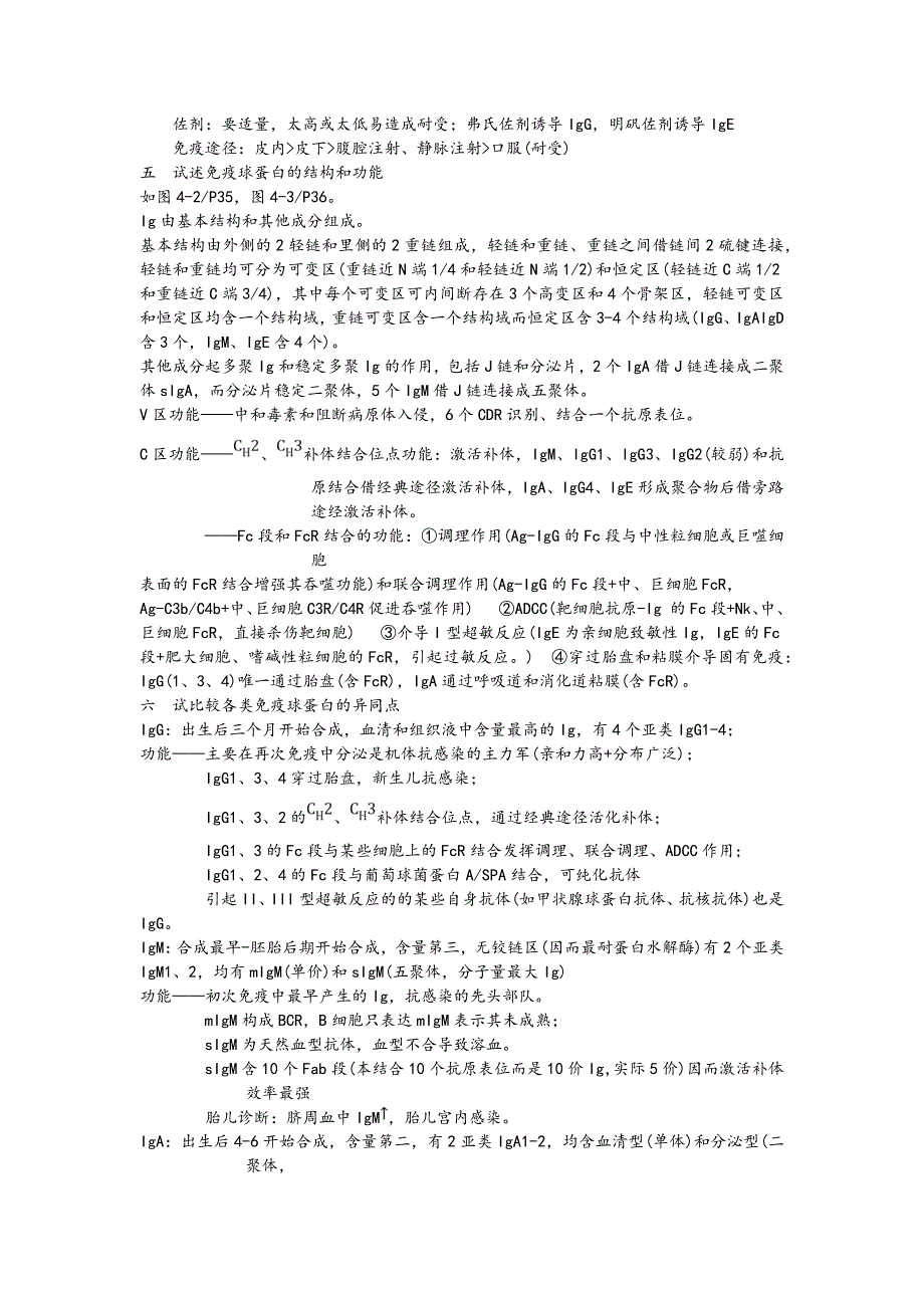 医学免疫学(第6版)课后思考题答案重点_第2页