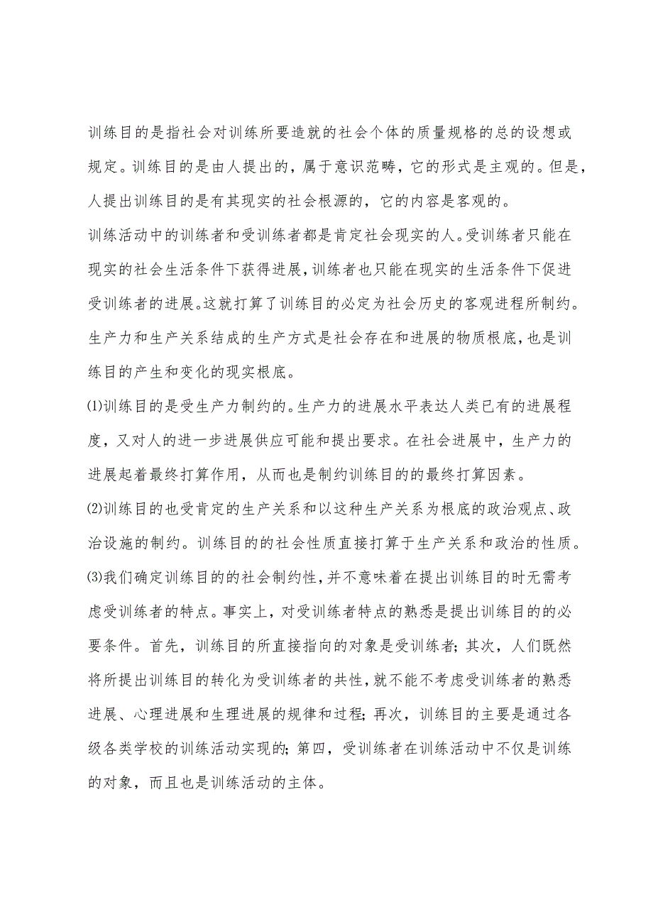 湖北省教师资格课程考试模拟题(教育学二)3.docx_第3页