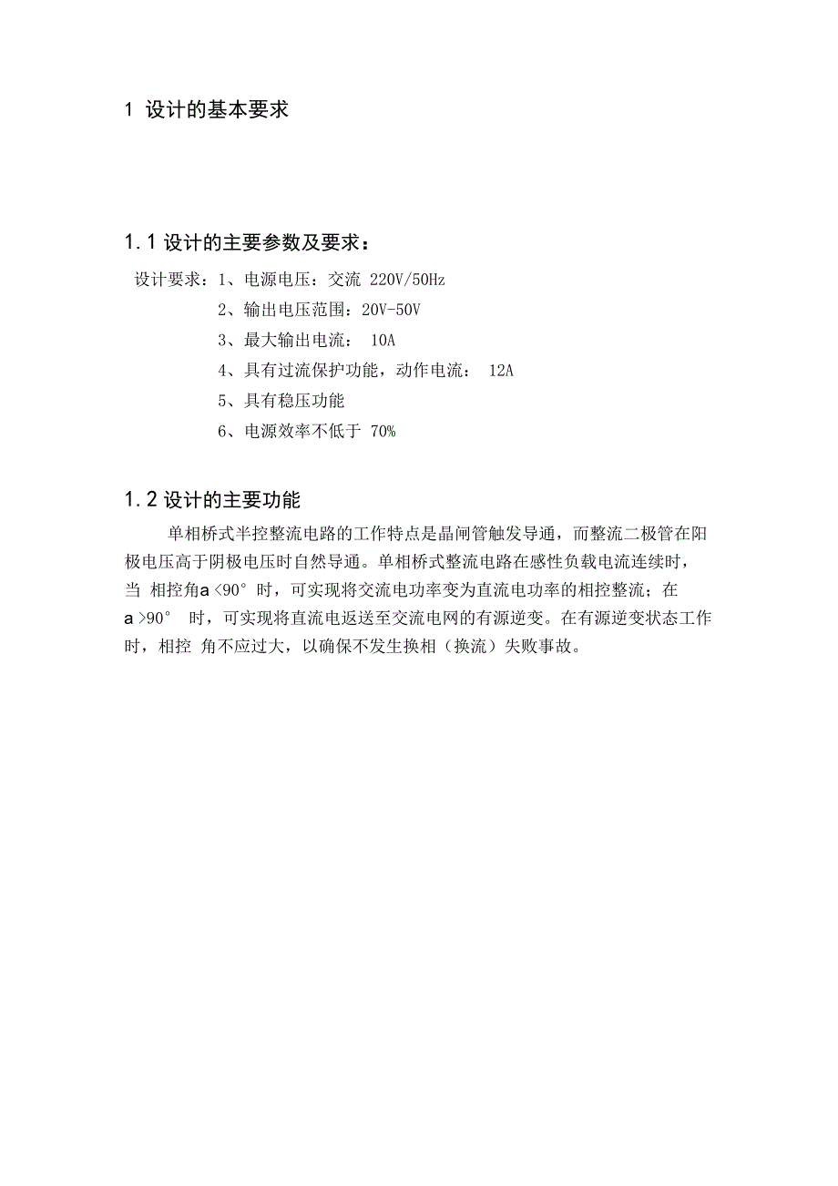 单相半控桥式晶闸管整流电路的设计阻感负载_第1页