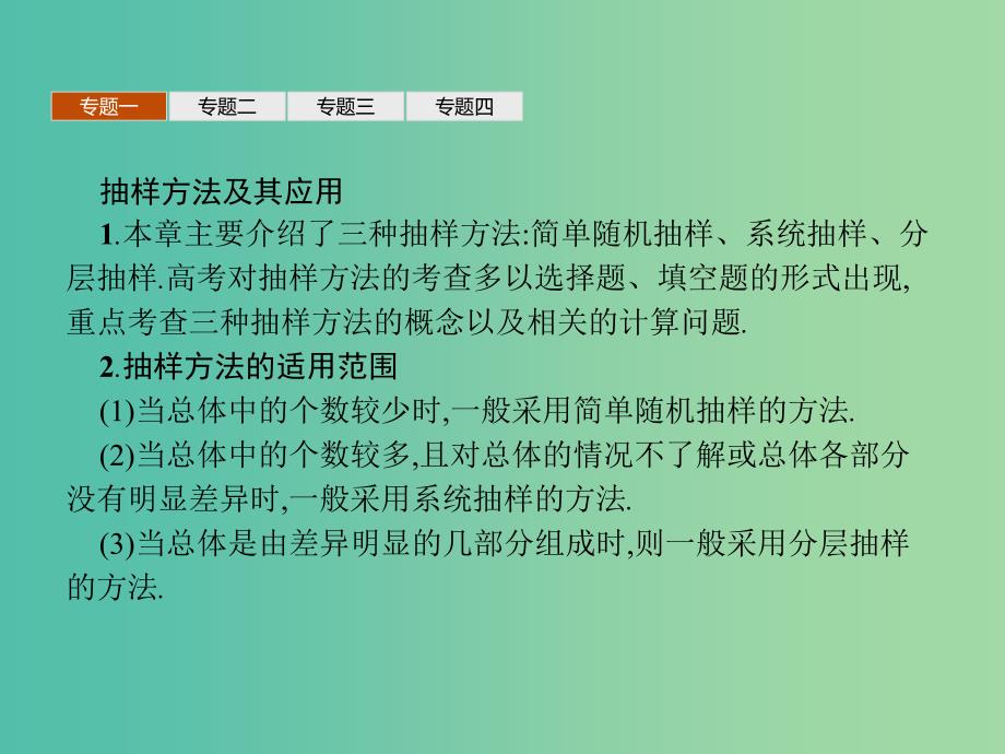 2019版高中数学 第一章 统计本章整合课件 北师大版必修3.ppt_第3页