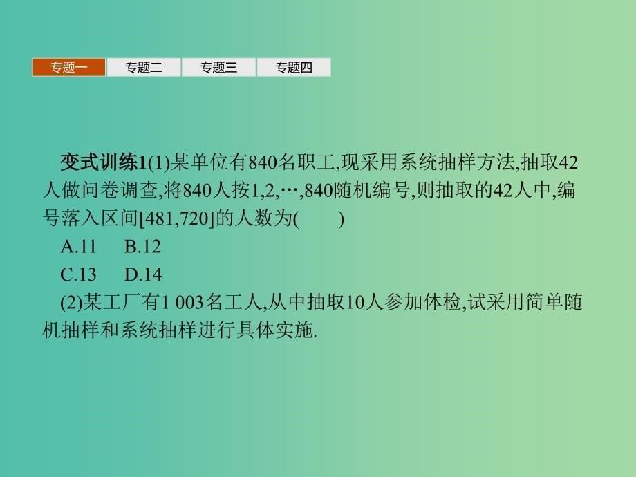 2019版高中数学 第一章 统计本章整合课件 北师大版必修3.ppt_第5页