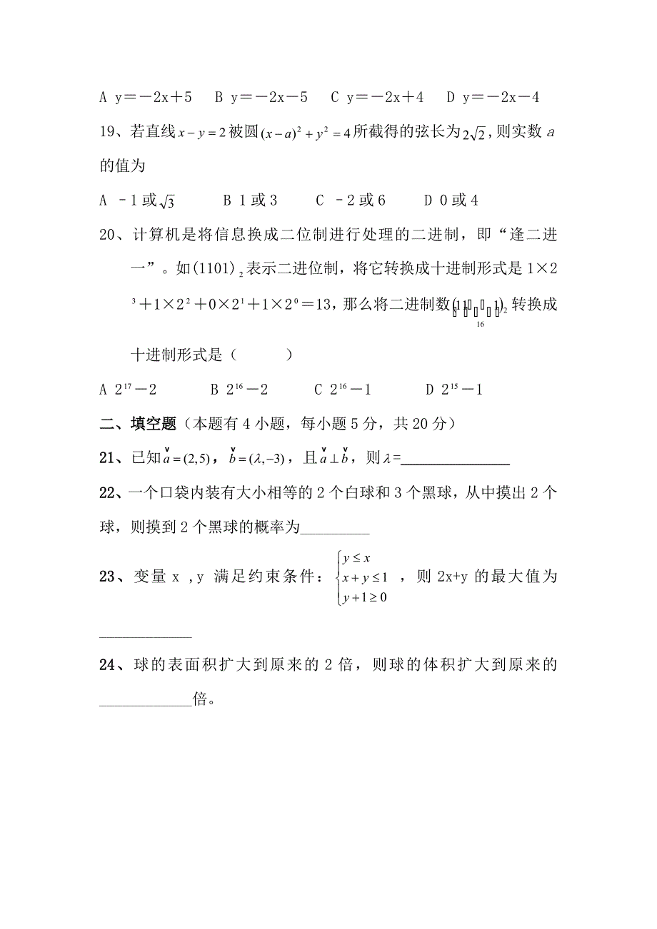 高二期末数学考试试卷09_第3页