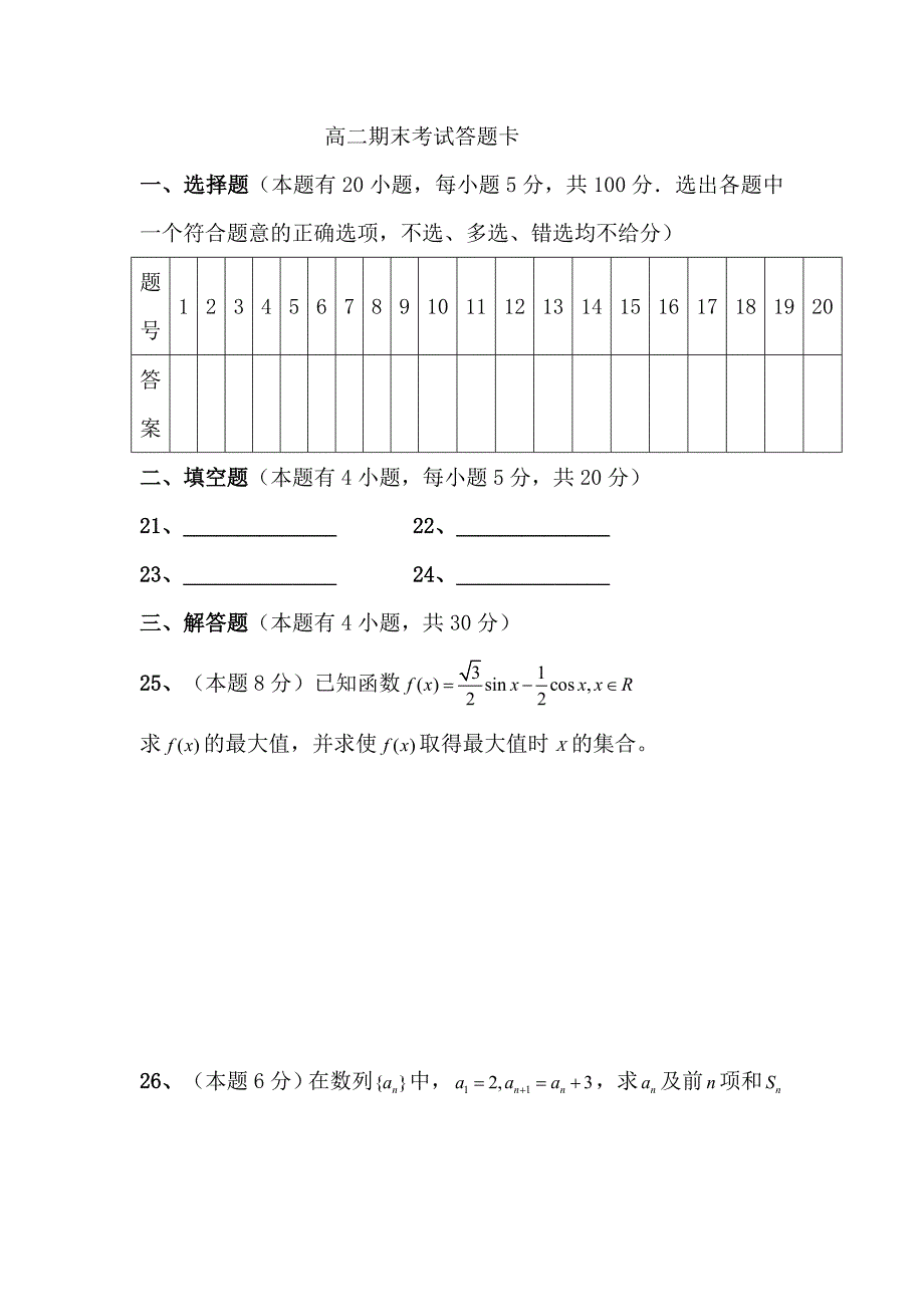 高二期末数学考试试卷09_第4页