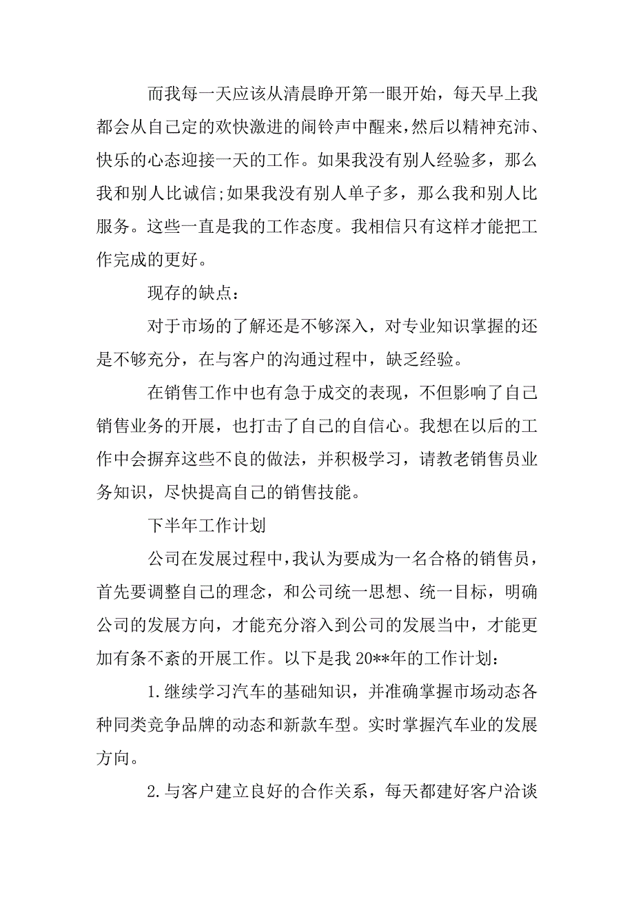 4s店汽车销售经理上半年总结.doc_第2页