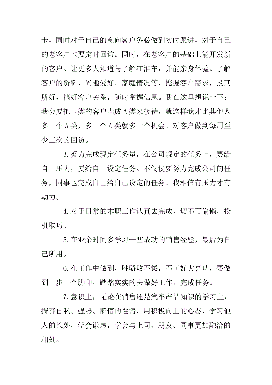 4s店汽车销售经理上半年总结.doc_第3页