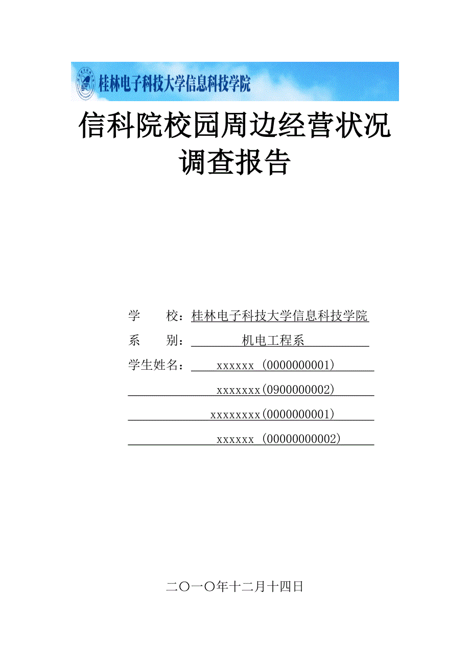 大学校园周边商店经营状况.doc_第1页