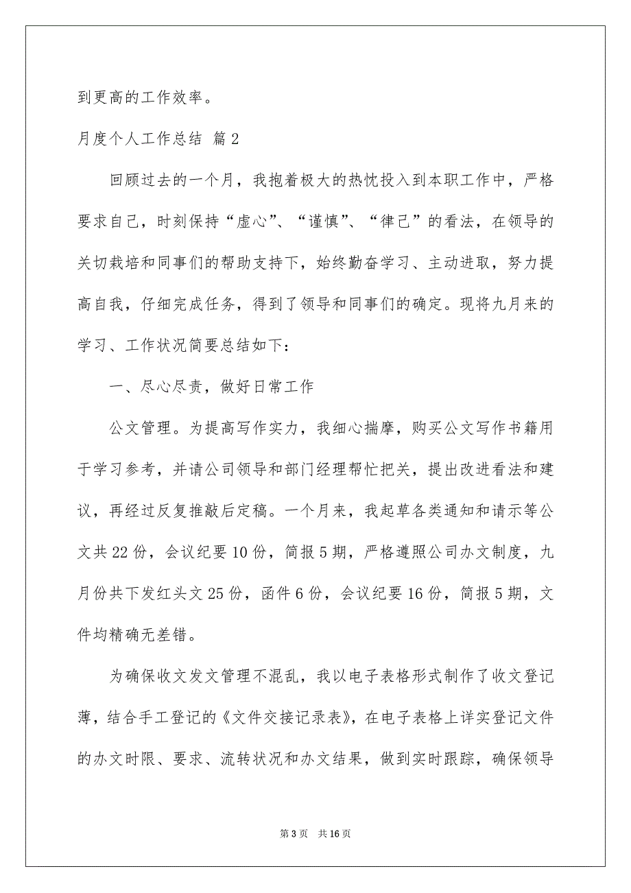 月度个人工作总结汇总五篇_第3页