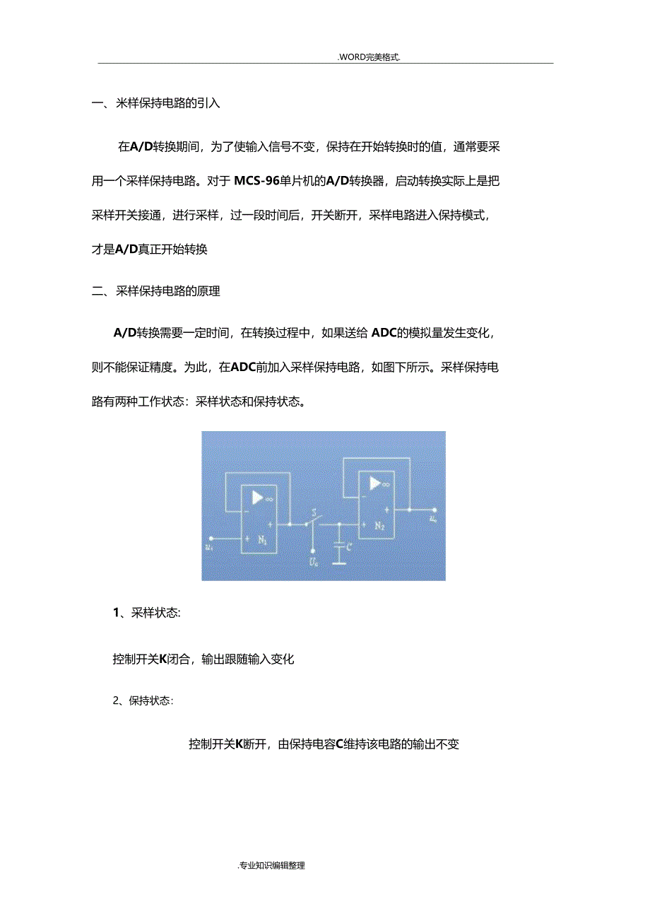 采样保持电路_第1页