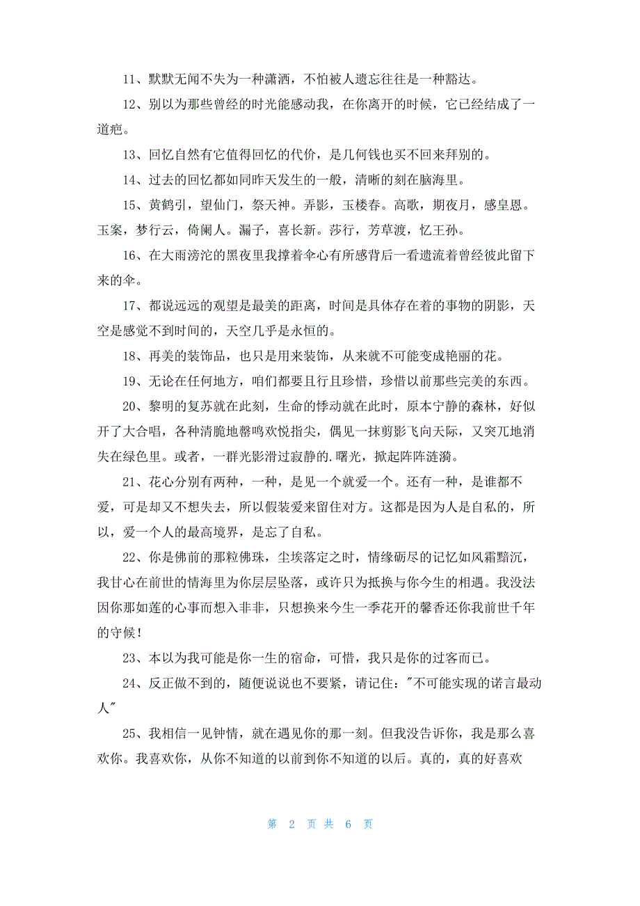 2022年实用的青春唯美句子汇编75条_第2页