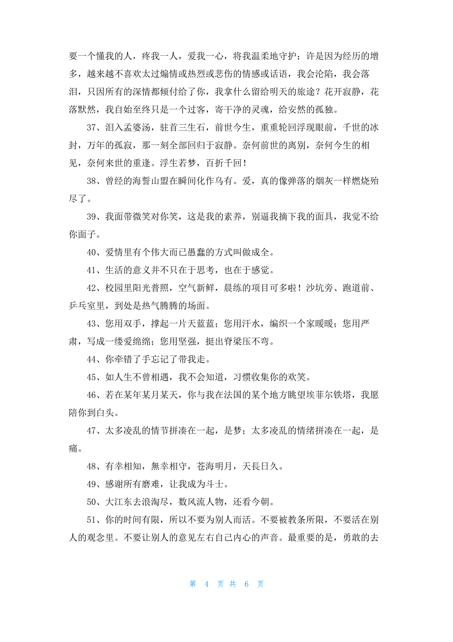 2022年实用的青春唯美句子汇编75条_第4页