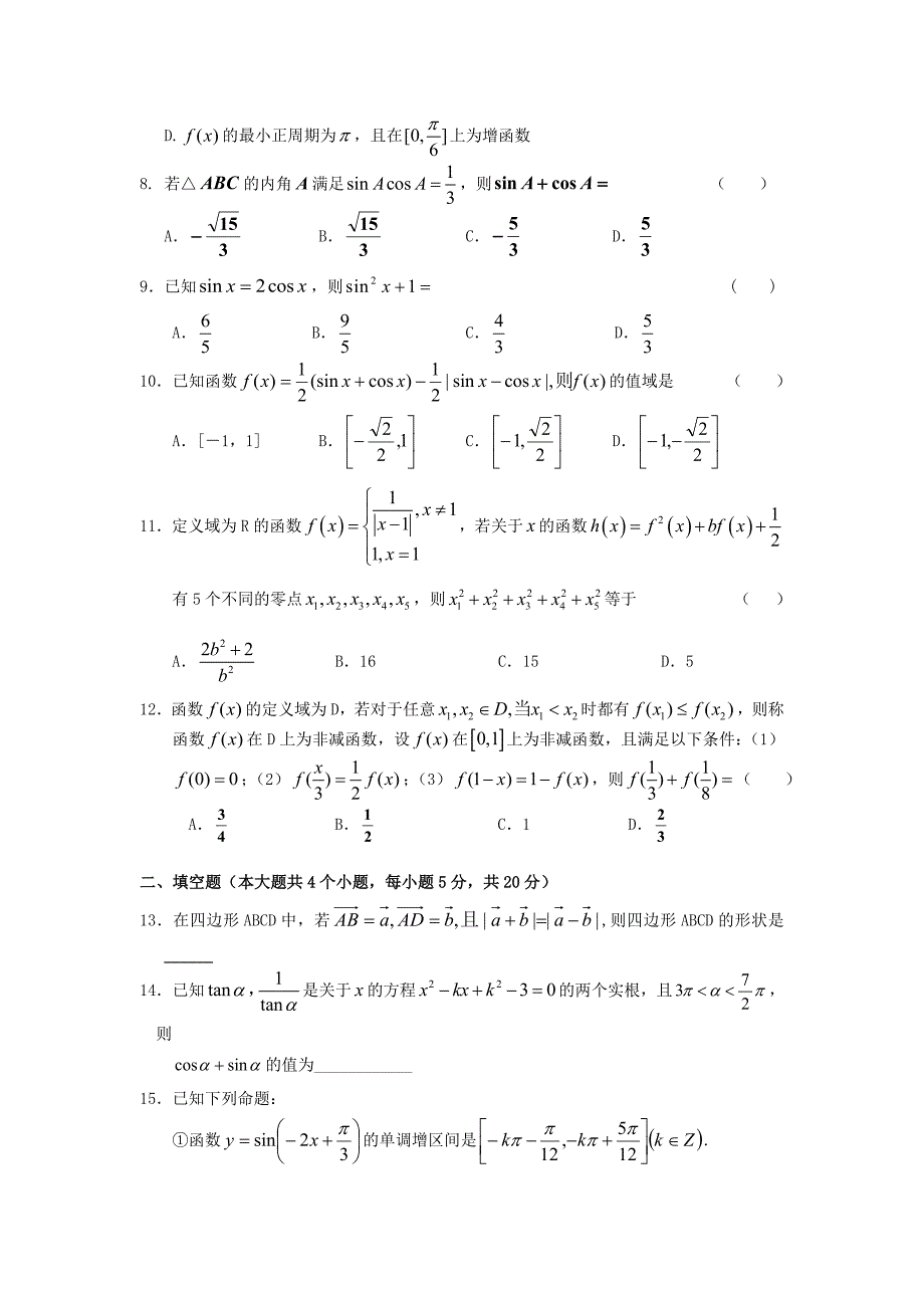 四川省成都七中2013-2014学年高一数学假期模拟试卷新人教A版_第2页