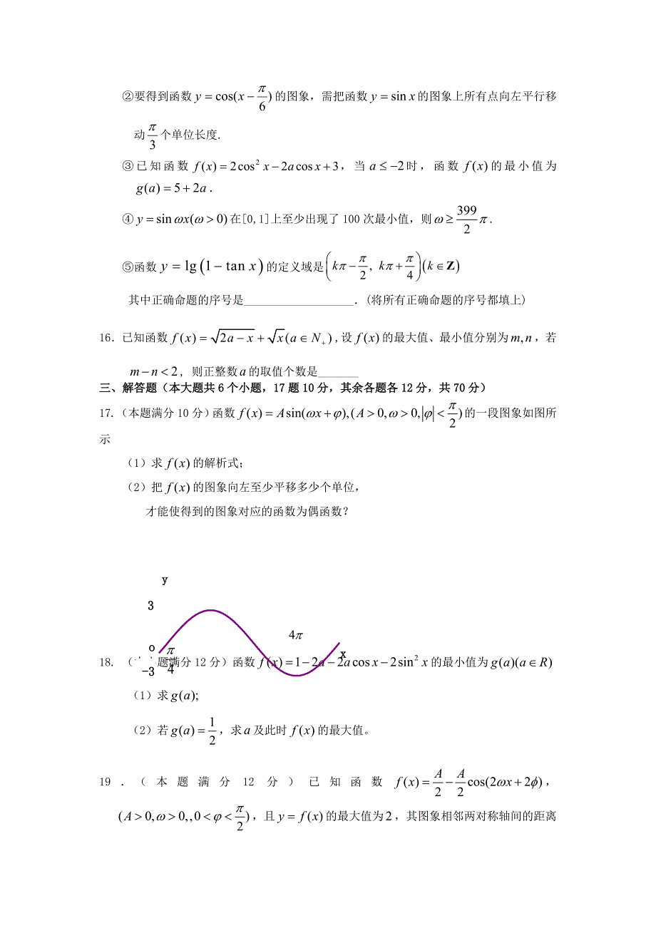 四川省成都七中2013-2014学年高一数学假期模拟试卷新人教A版_第3页