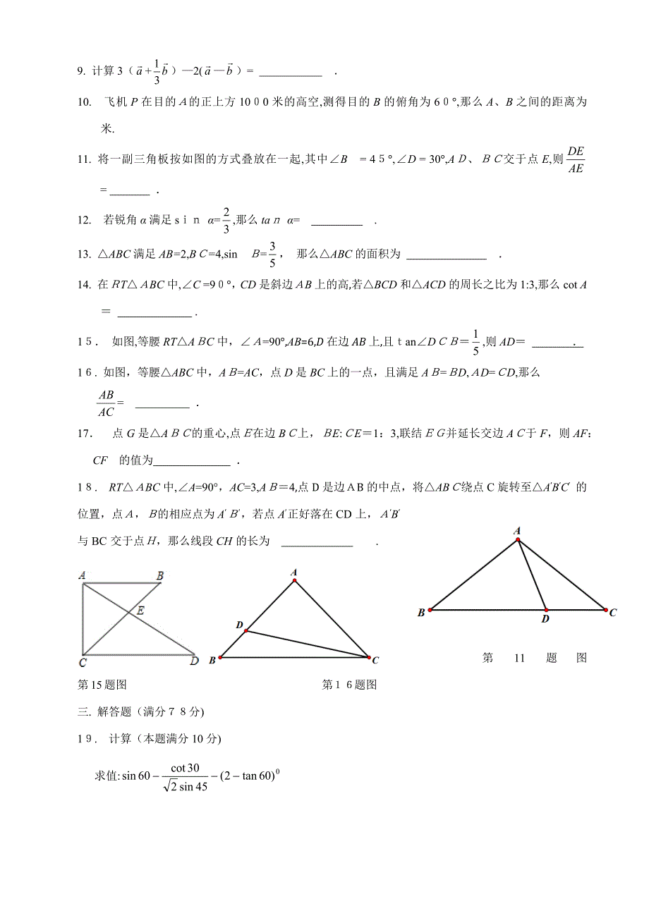 上海存志学校第一学期初三数学10月月考_第2页