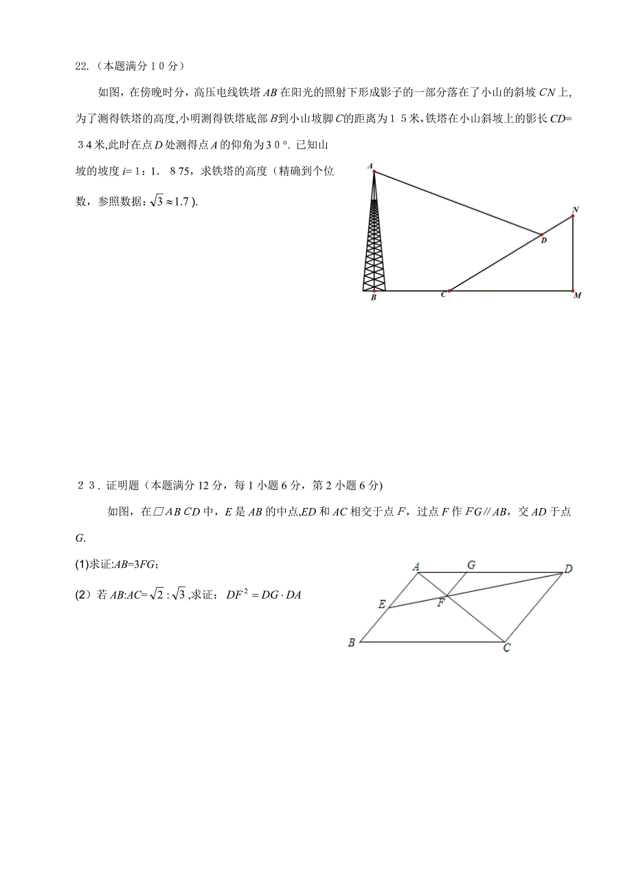 上海存志学校第一学期初三数学10月月考_第4页