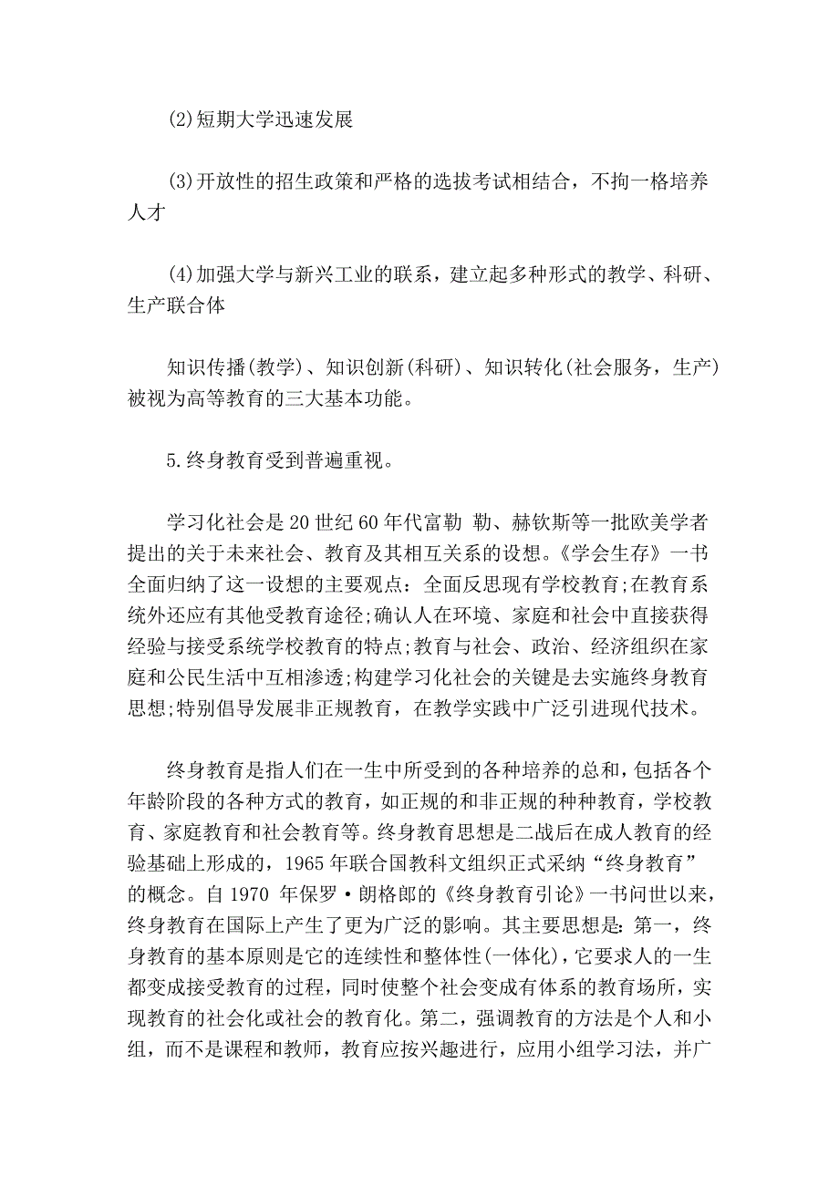 学校教育制度.doc_第3页