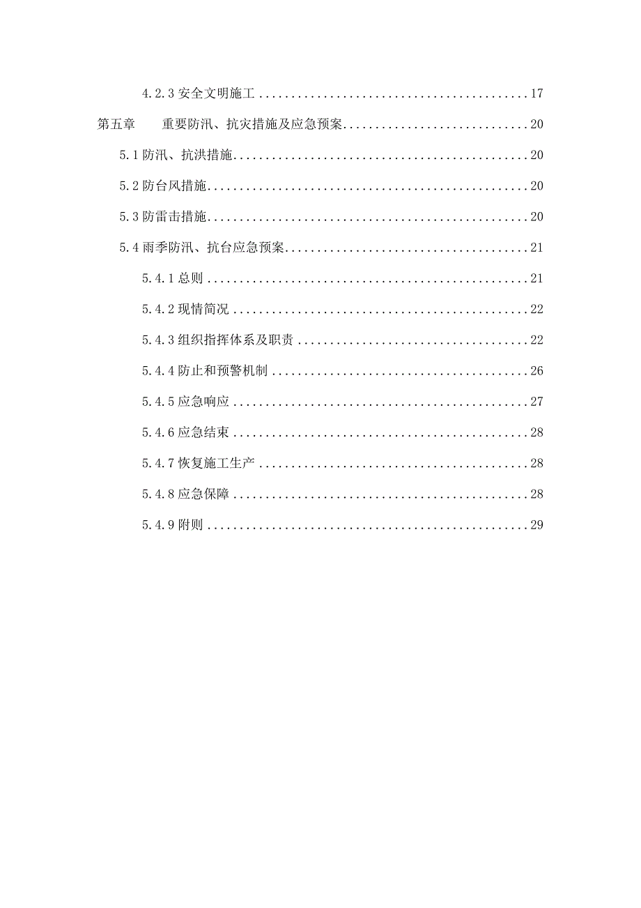 峪山道路工程雨季施工专项施工方案_第4页