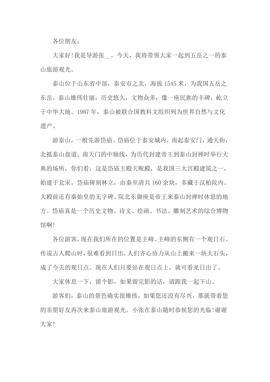 2022年泰山导游词精选15篇_第2页