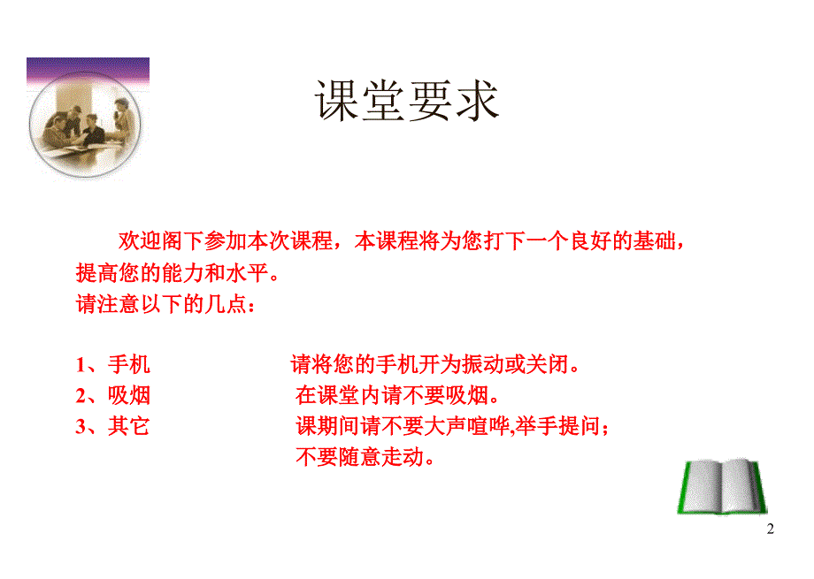 《产品审核PA管理》PPT课件_第2页