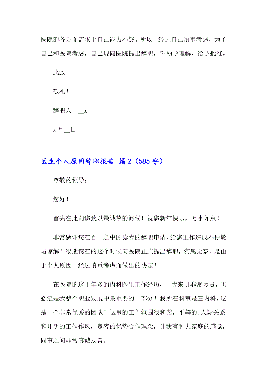 2023医生个人原因辞职报告十篇_第2页