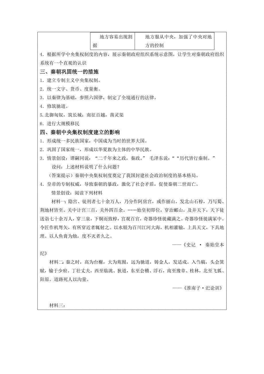 教学设计（教案）历史姚远_第5页