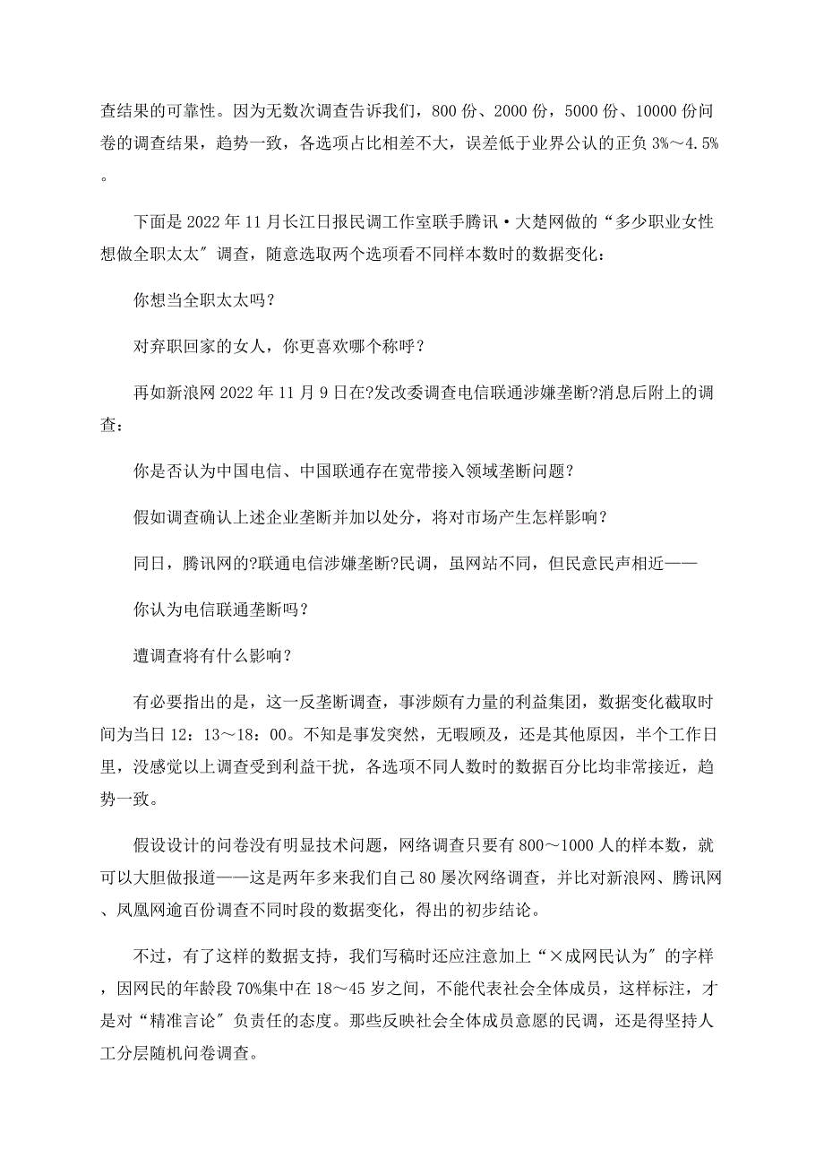 保证网络调查客观准确的三个原则_第2页