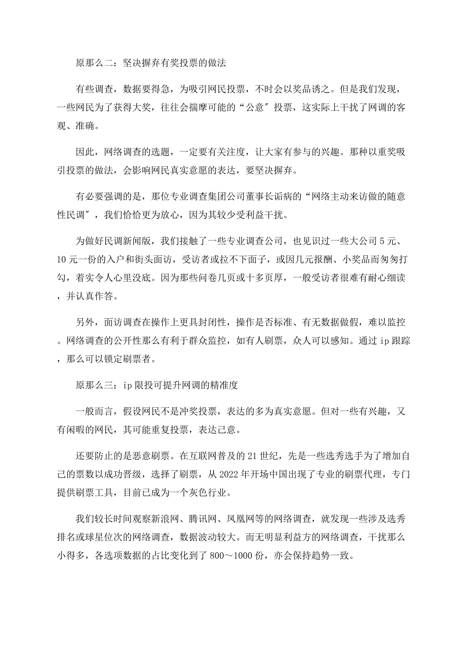 保证网络调查客观准确的三个原则_第3页