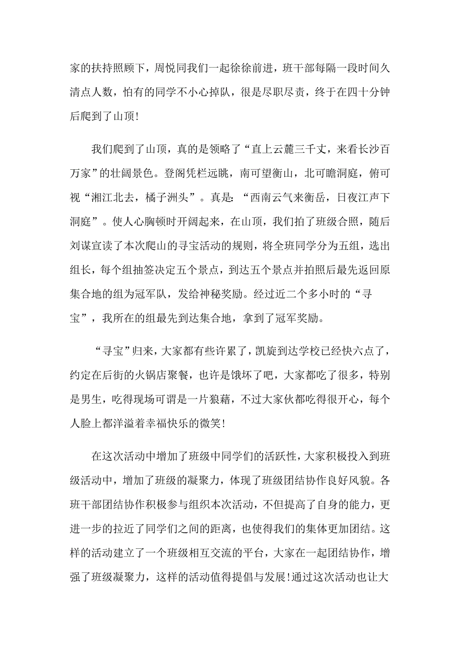 新生班级素质拓展活动总结【实用模板】_第2页