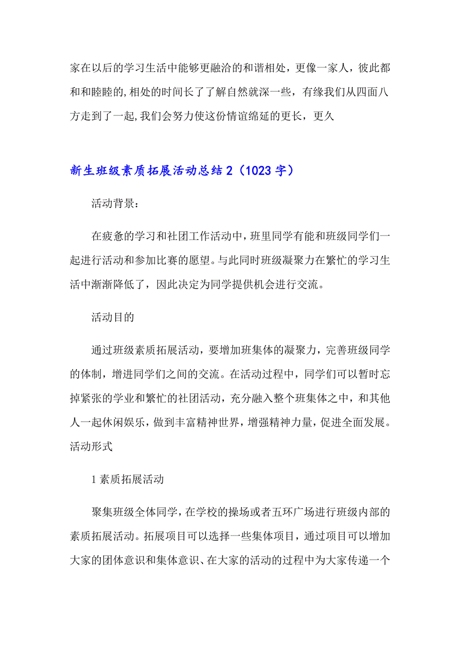 新生班级素质拓展活动总结【实用模板】_第3页