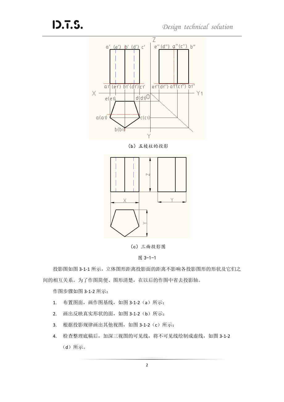 第三章 基本体的投影.doc_第2页