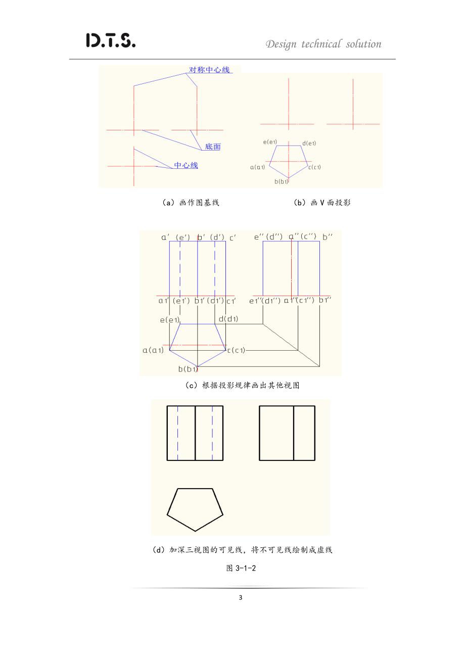 第三章 基本体的投影.doc_第3页