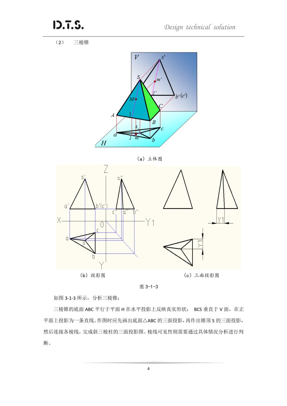 第三章 基本体的投影.doc_第4页