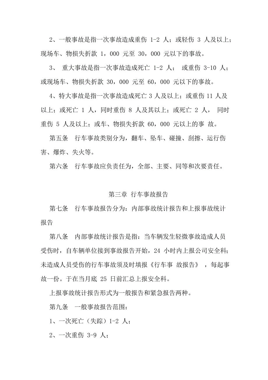 道路运输企业安全生产事故统计报告制度_第2页