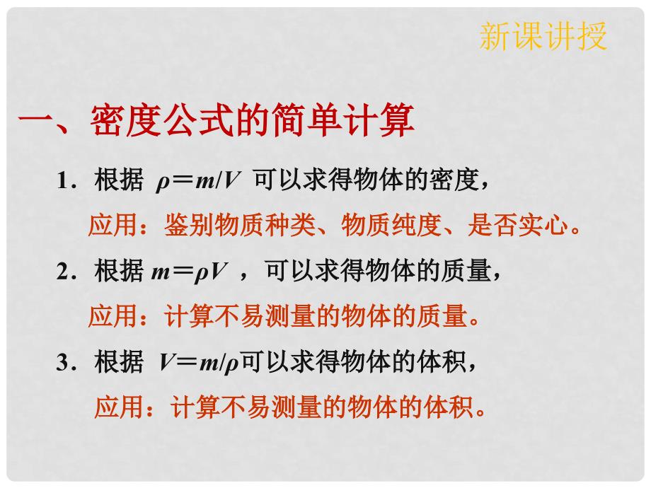 七彩课堂八年级物理上册 6.4 密度与社会生活课件 （新版）新人教版_第4页