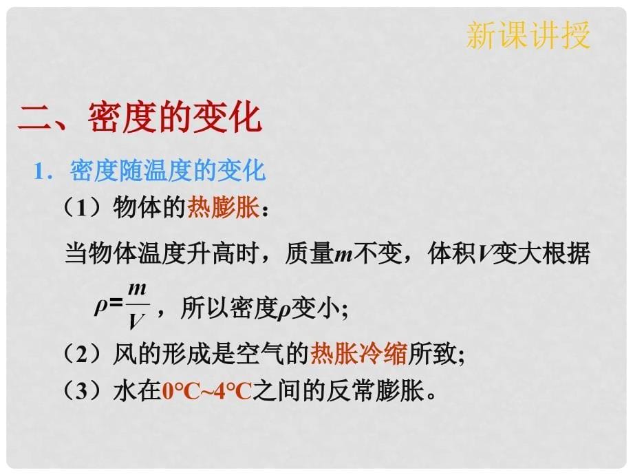 七彩课堂八年级物理上册 6.4 密度与社会生活课件 （新版）新人教版_第5页