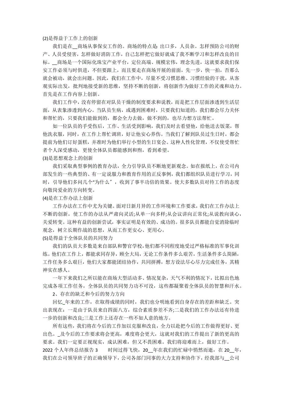 2022个人年终总结报告9篇(年度总结报告个人)_第2页