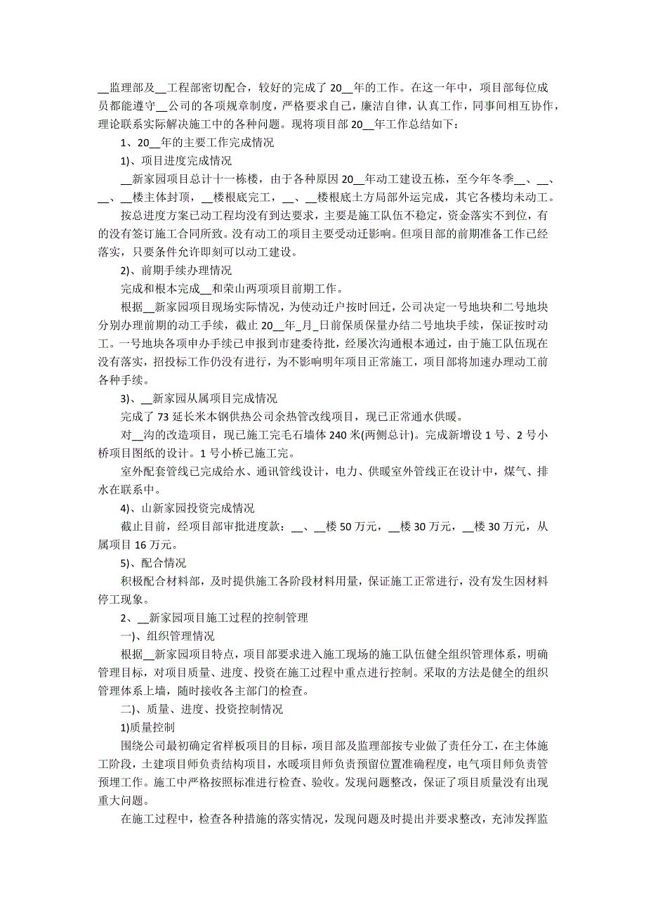 2022个人年终总结报告9篇(年度总结报告个人)_第3页