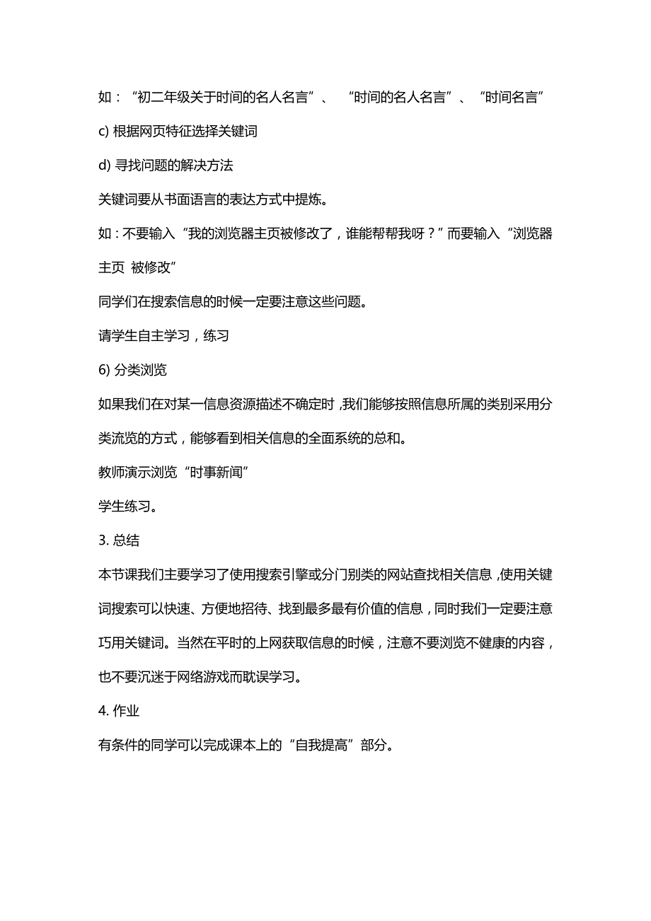 网络信息的获取教案_第3页