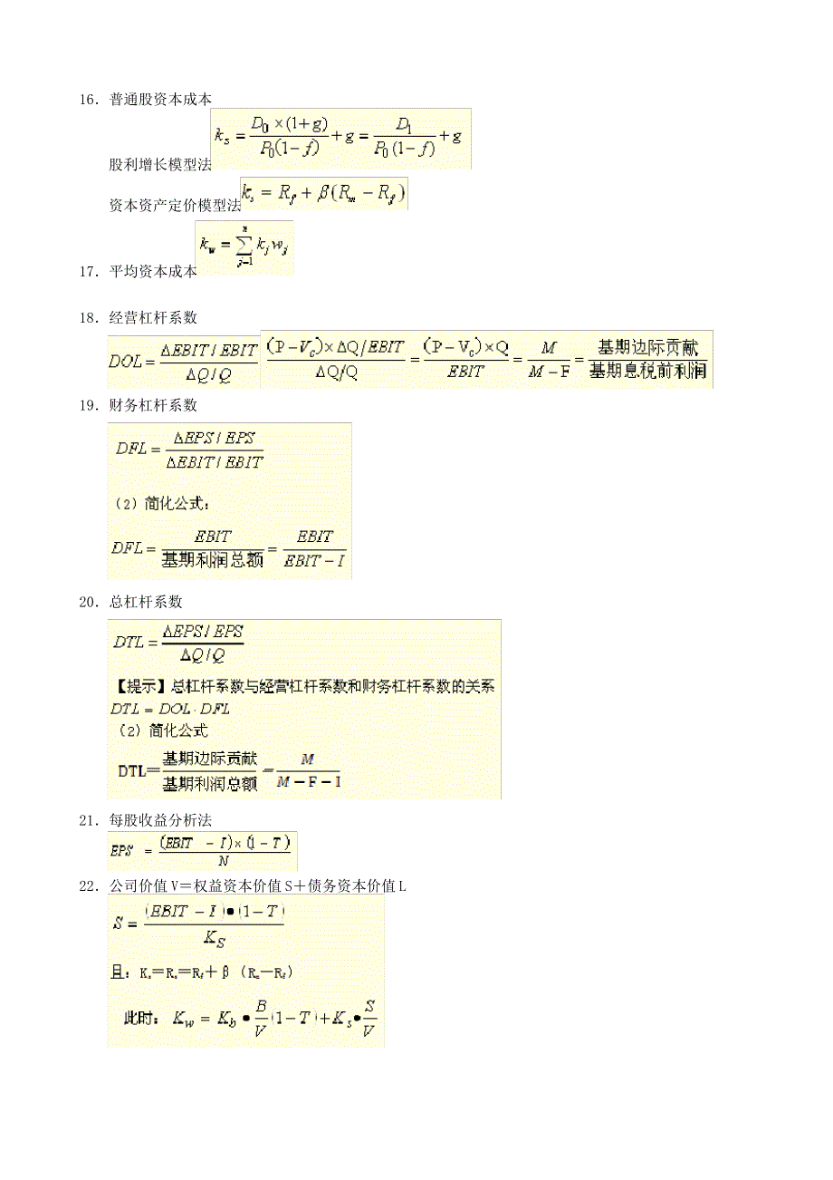 中级财管公式_第2页