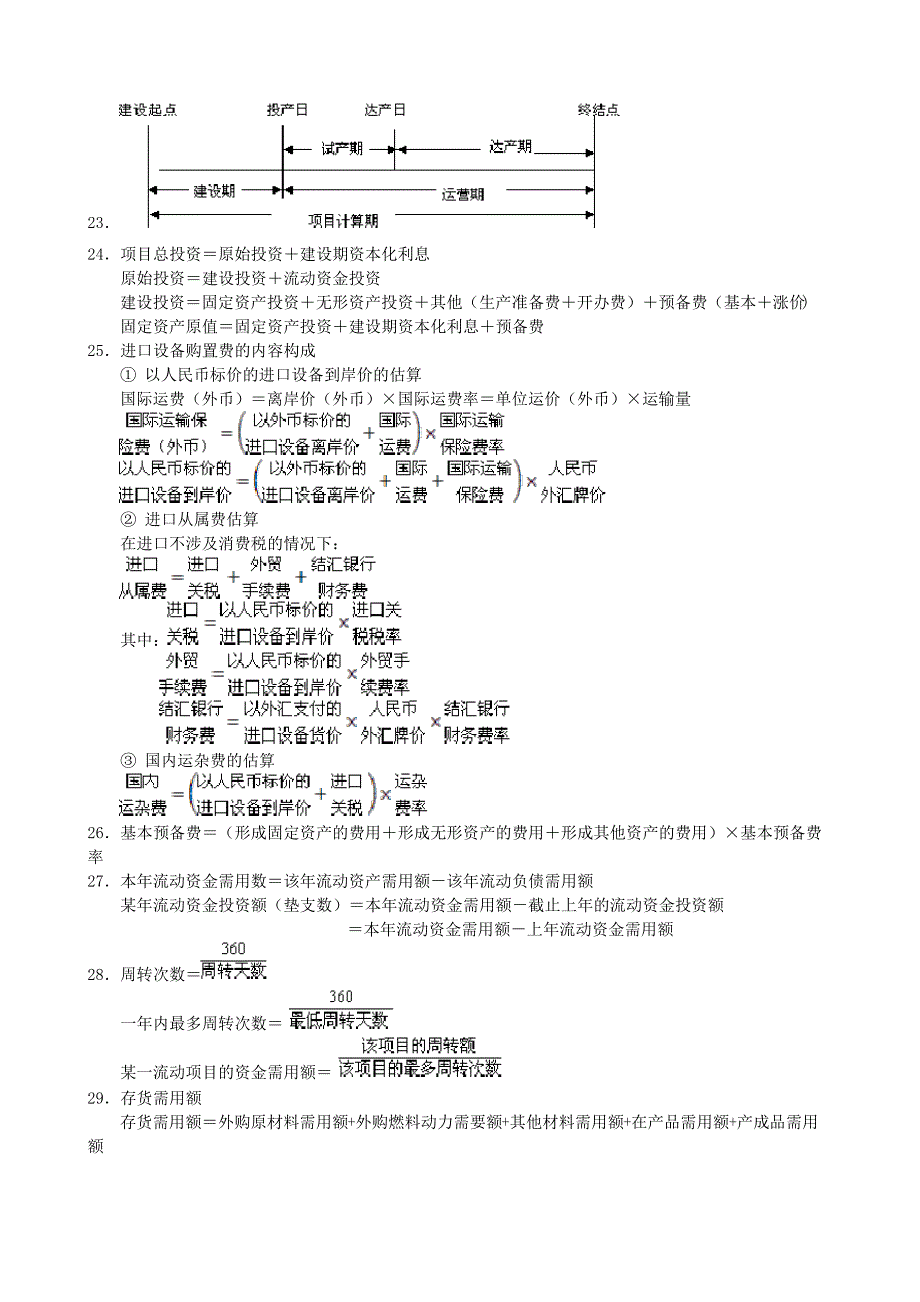 中级财管公式_第3页