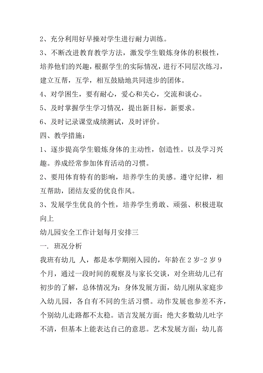 2023年年幼儿园安全工作计划每月安排7篇_第4页