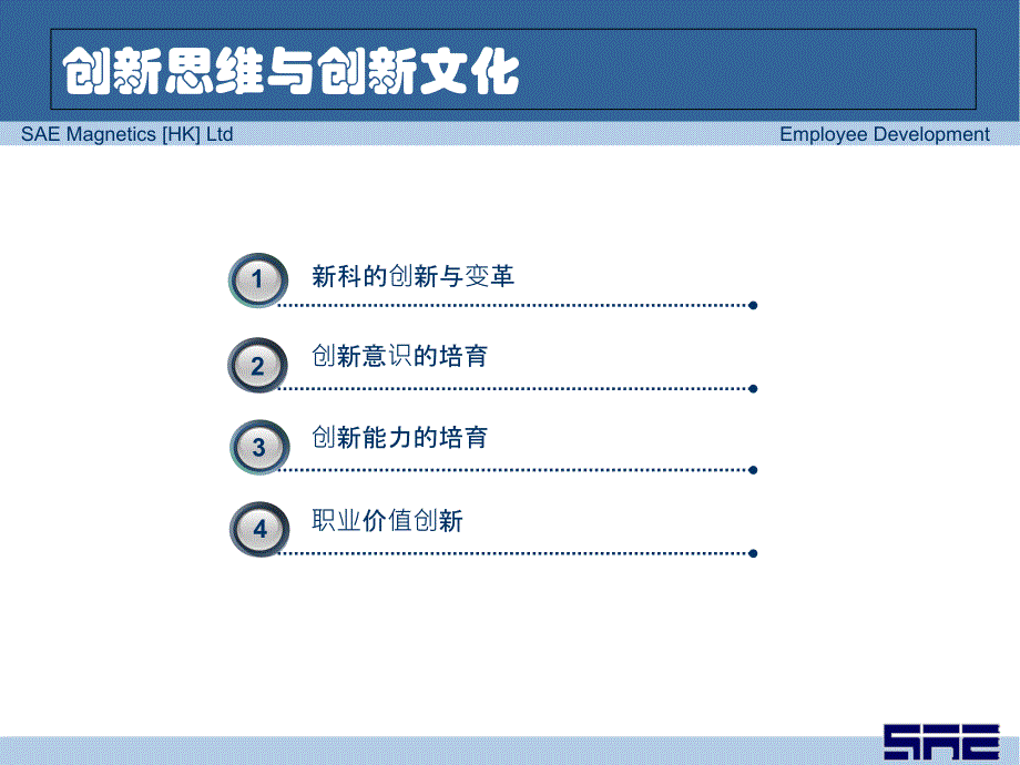 创新思维与创新文化.ppt_第1页