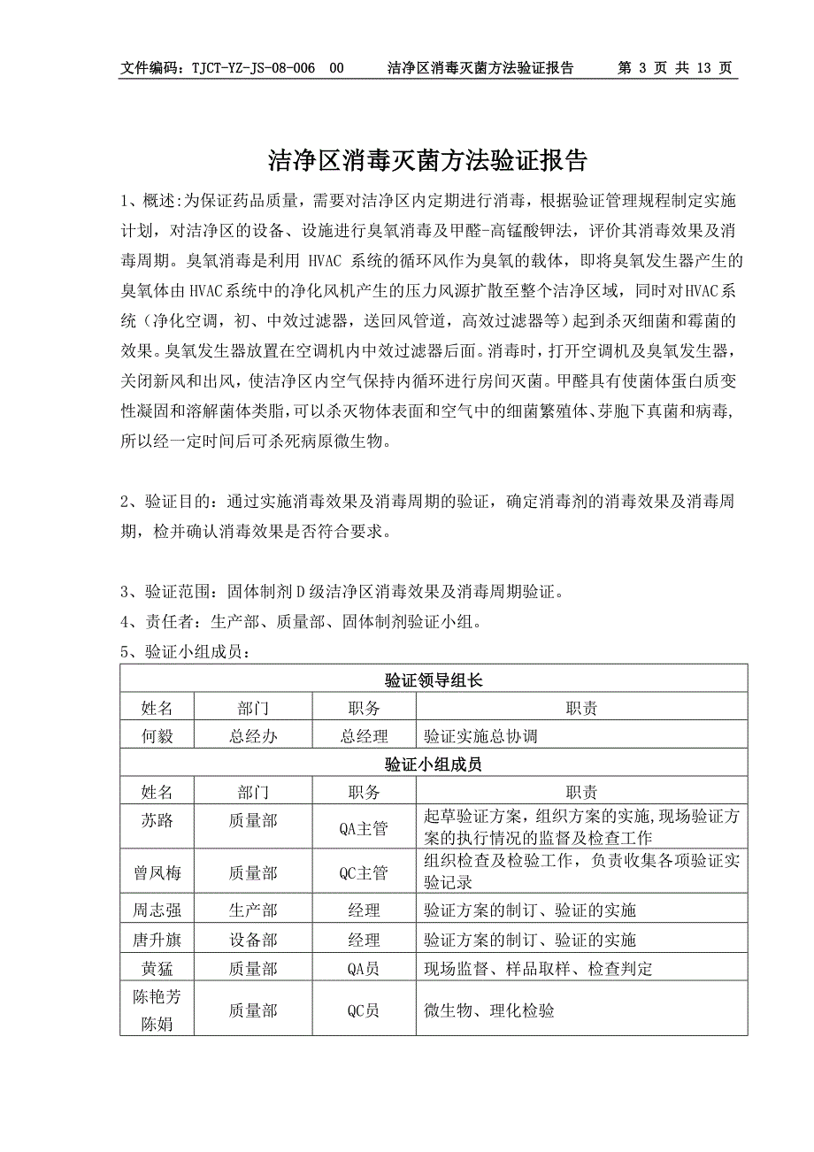 6-臭氧灭菌验证方案_第3页