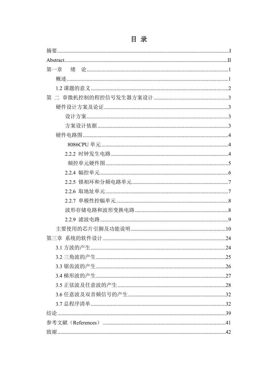 3120.A.微机控制的程控信号发生器论文正文_第5页